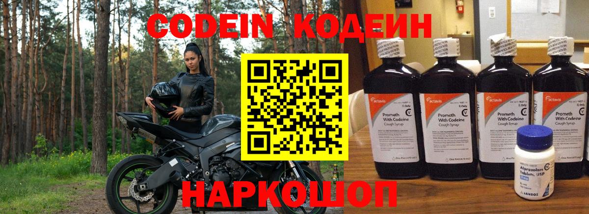 Кодеиновый сироп Lean Purple Drank Майкоп