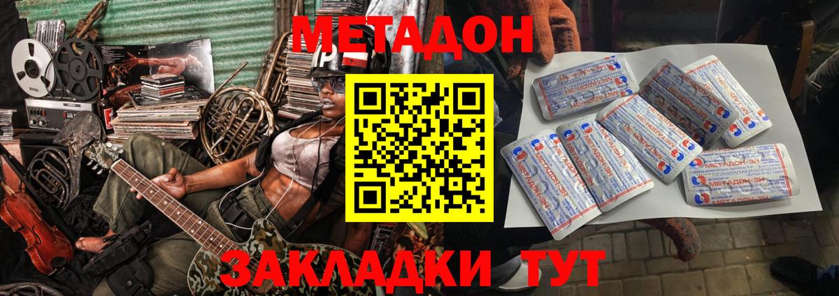Метадон мёд  Вход с VPN  МЕТАДОН methadone  Майкоп 