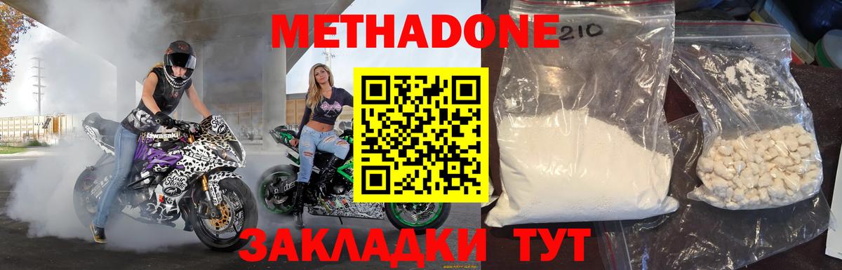 МЕТАДОН VHQ Майкоп